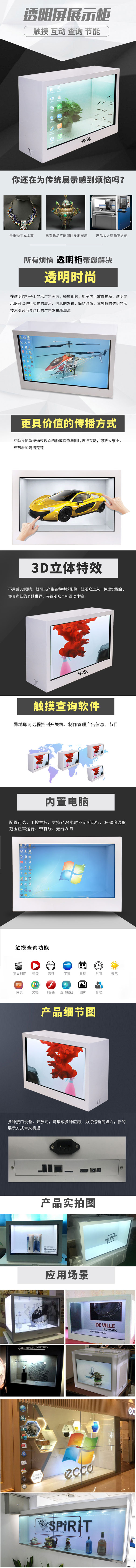 透明展示柜-一皓电子科技.jpg